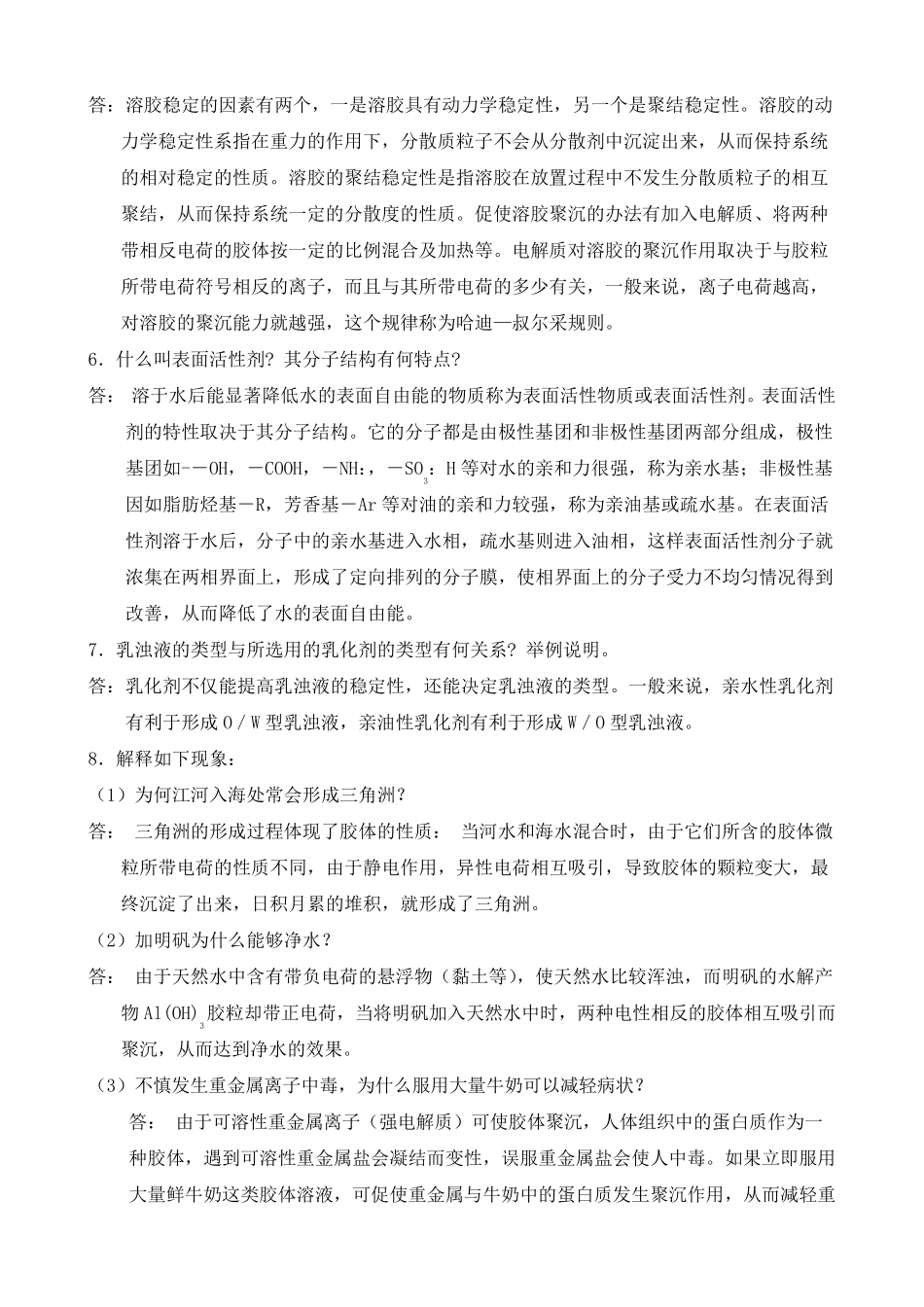 无机及分析化学呼世斌答案_第3页