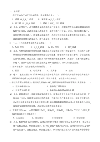 无机及分析化学呼世斌答案