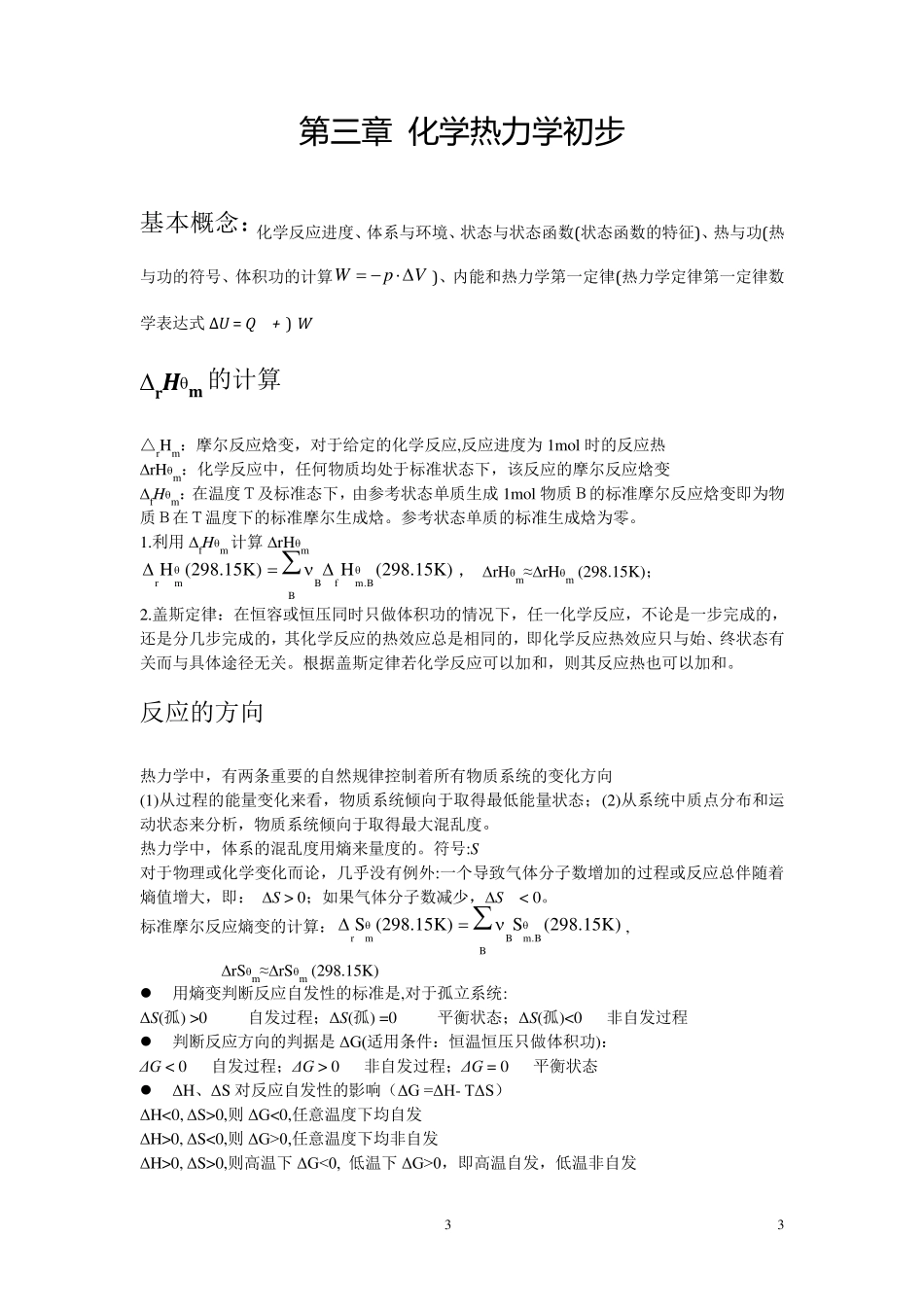 无机及分析化学复习知识点(大一,老师整理)_第3页