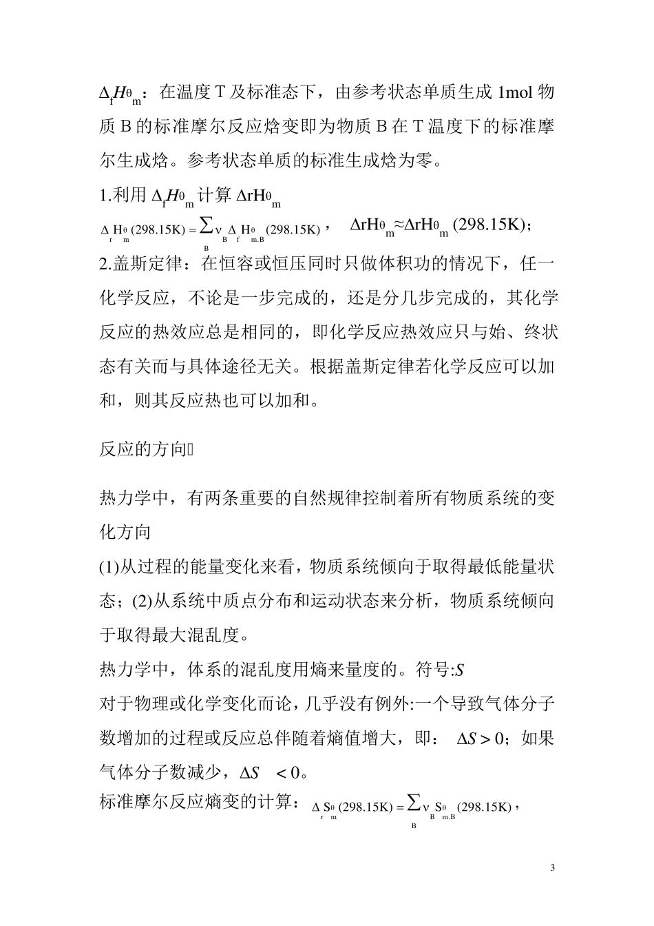 无机及分析化学复习知识点___大一要点_第3页