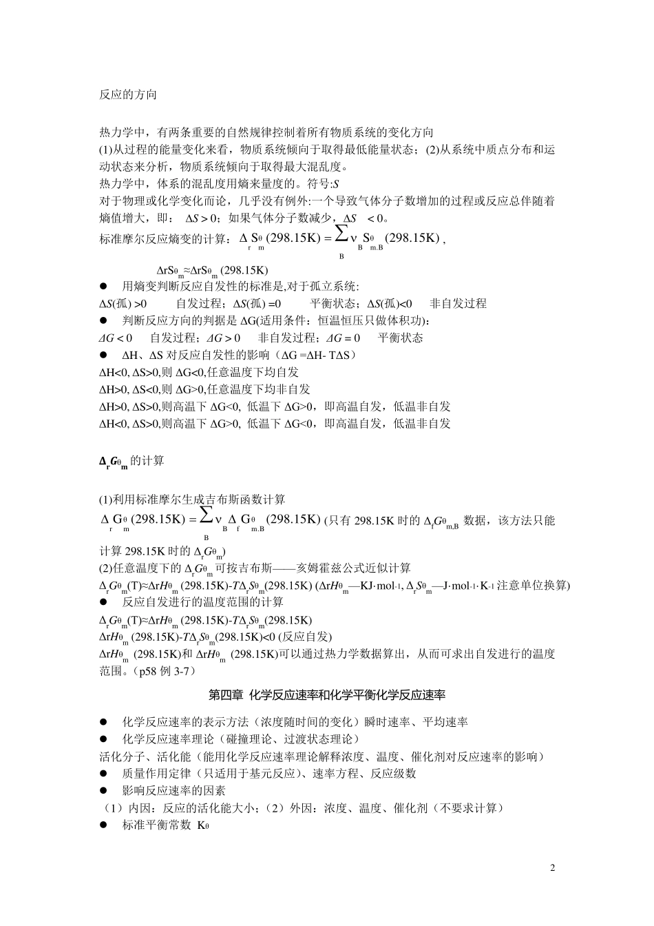 无机及分析化学复习知识点大一要点_第2页