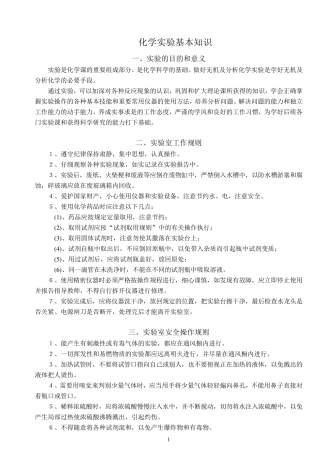 无机及分析化学实验基本操作