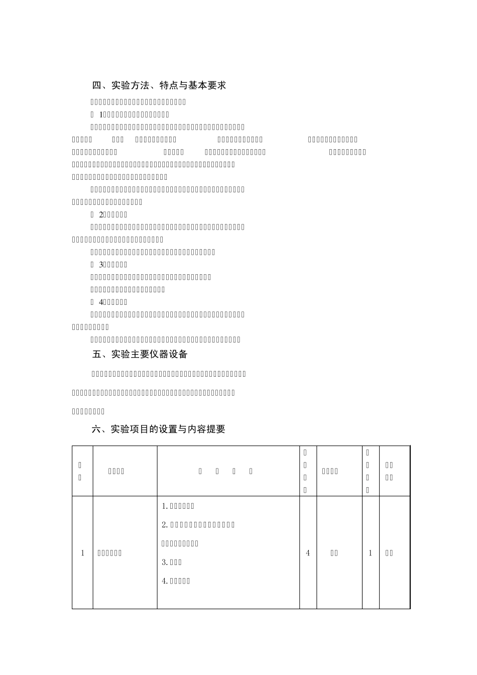无机及分析化学实验教学大纲_第2页