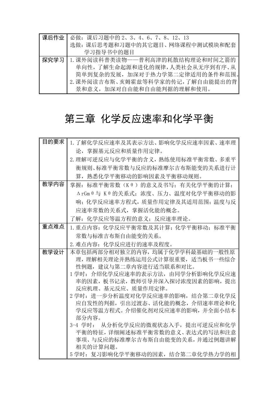 无机及分析化学电子教案_第3页