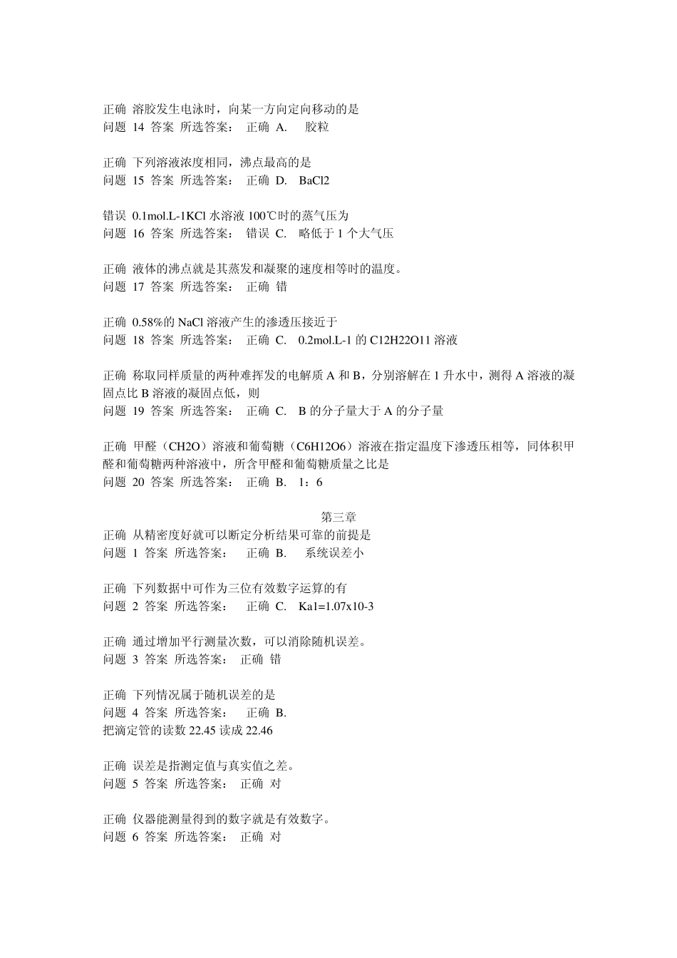 无机及分析化学章节测试(总)_第2页