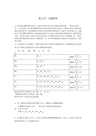 无机及分析化学第九章答案
