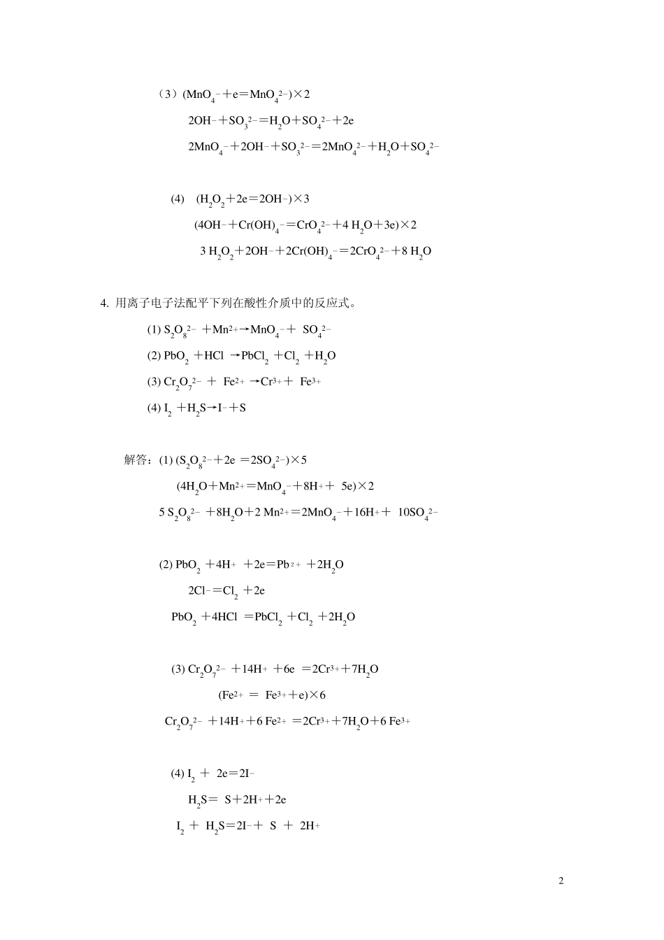 无机及分析化学第六章答案_第2页