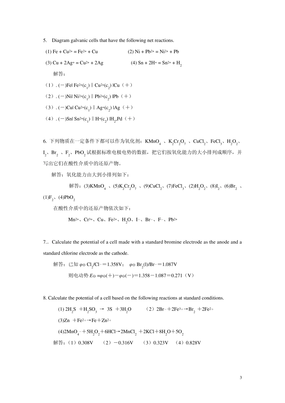 无机及分析化学第六章答案_第3页