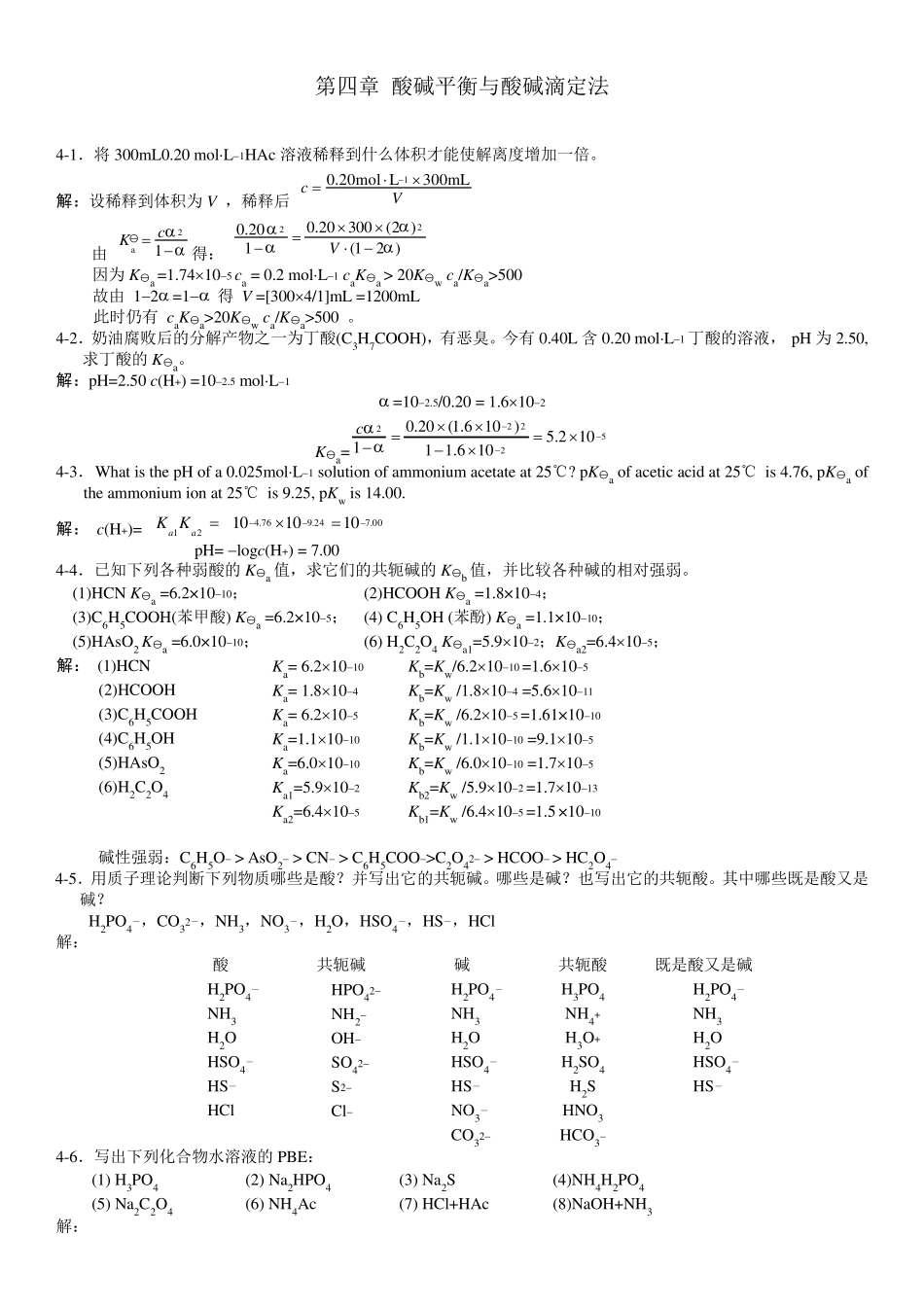 无机及分析化学答案(第二版)第四章_第1页