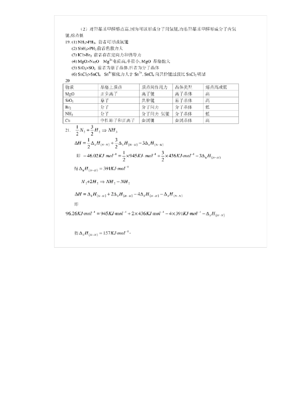 无机及分析化学答案(第四版)南京大学编课后习题详细_第2页