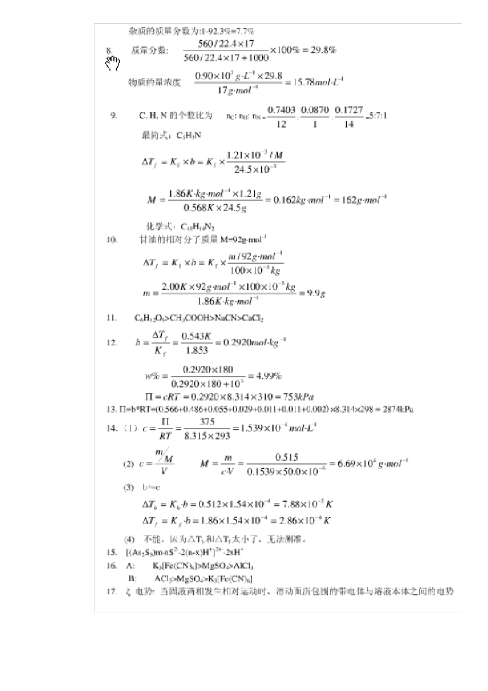 无机及分析化学答案(第四版)南京大学编课后习题详细_第3页