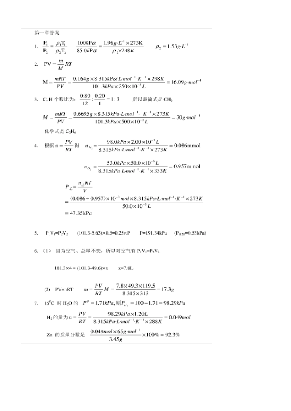 无机及分析化学答案全(第四版)_第1页