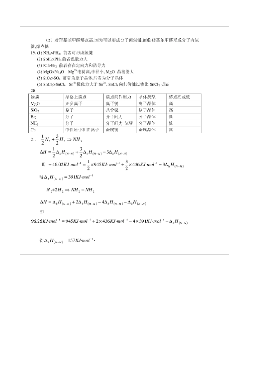 无机及分析化学答案全(第四版)_第2页