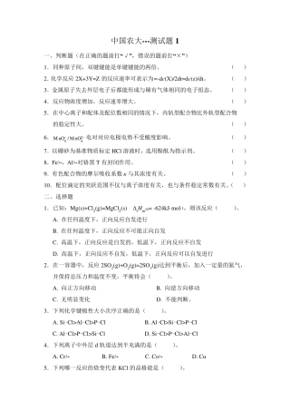无机及分析化学考试题_中国农大