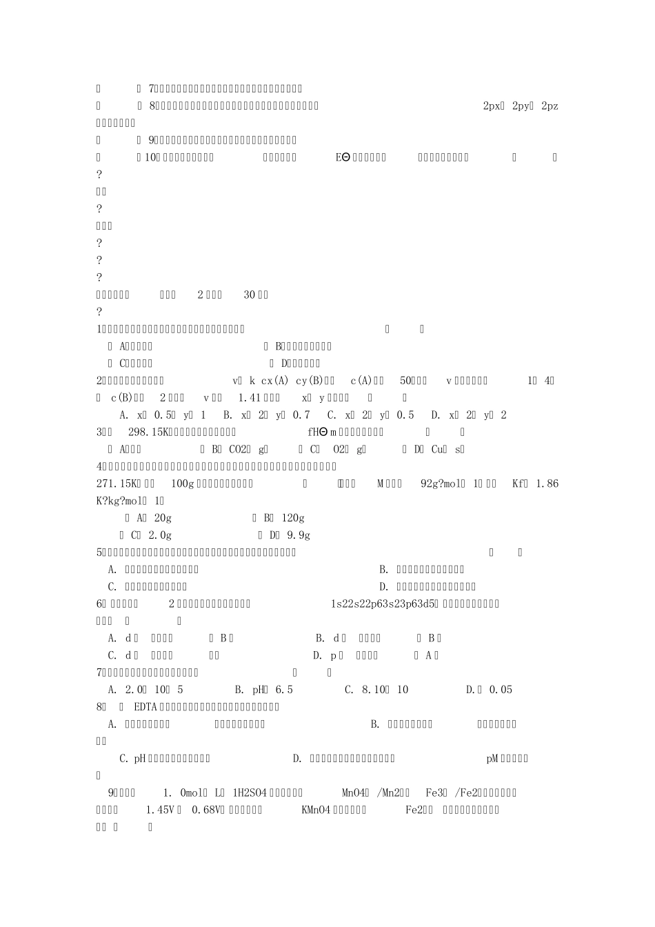 无机及分析化学试卷另附答案_第2页