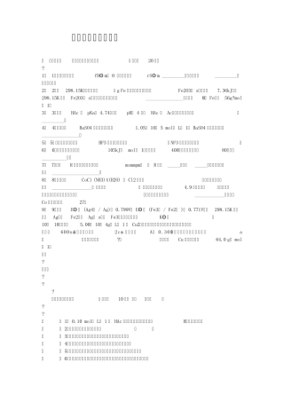 无机及分析化学试卷另附答案