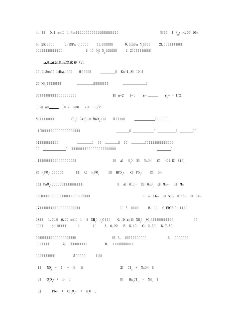 无机及分析化学试题_第3页