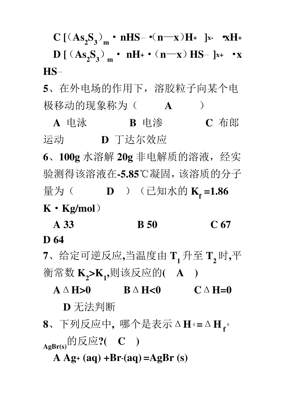 无机及分析化学试题库_第2页