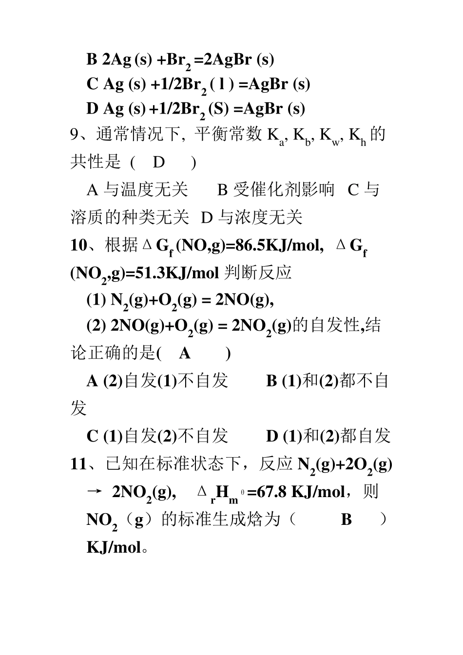 无机及分析化学试题库_第3页