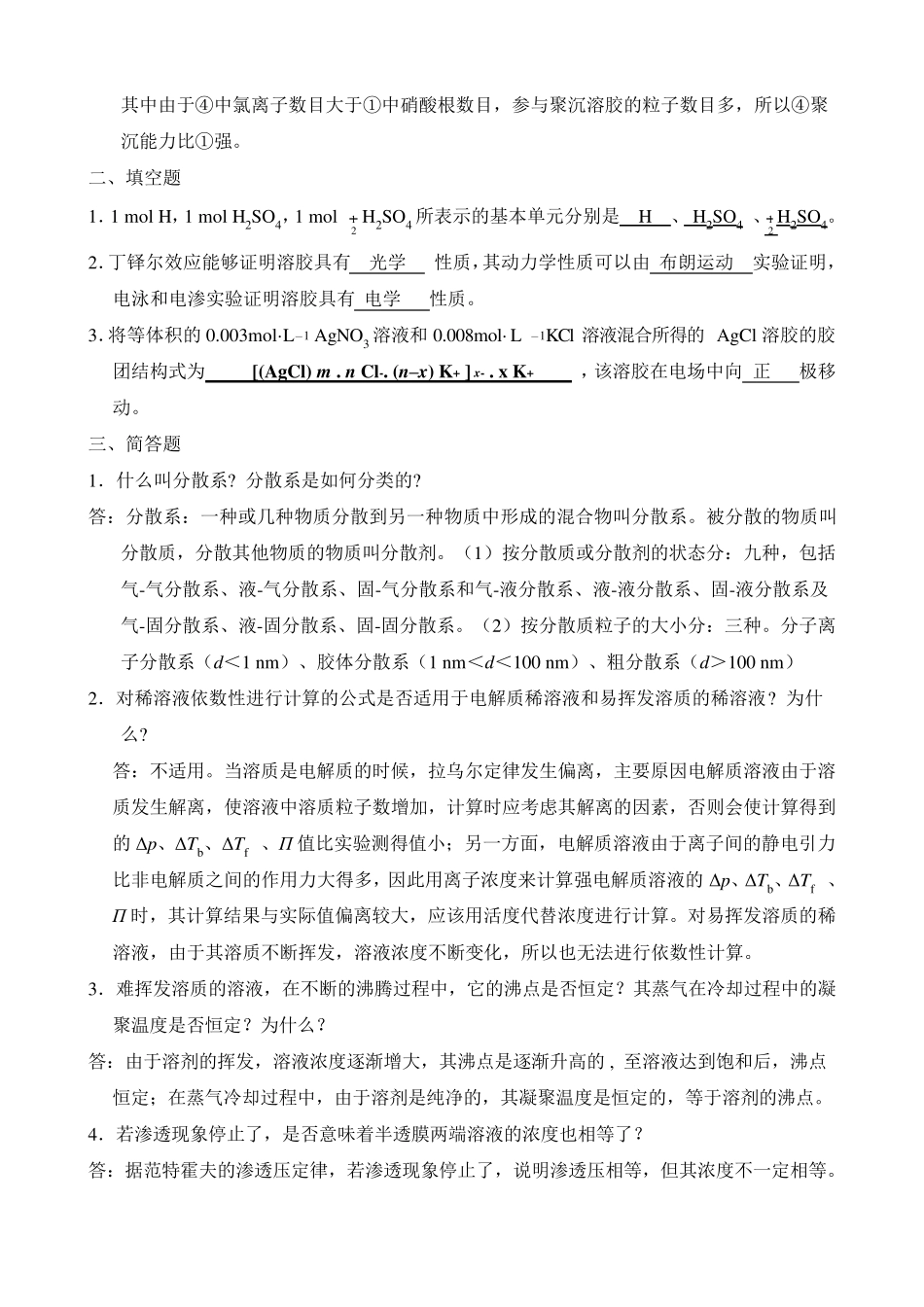 无机及分析化学课后习题第一章答案_第2页
