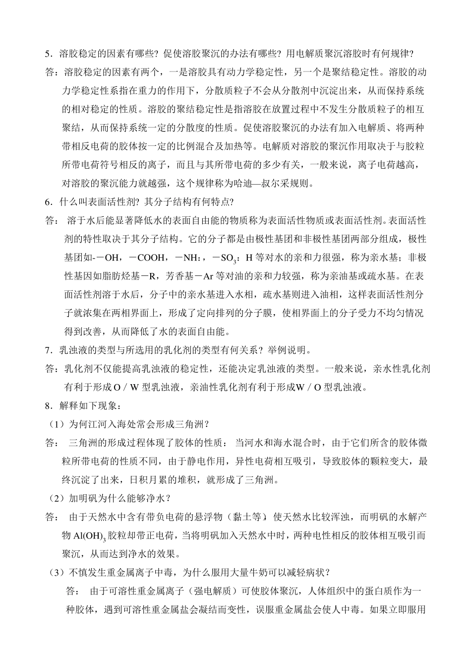 无机及分析化学课后习题第一章答案_第3页