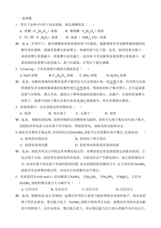 无机及分析化学课后习题第一章答案