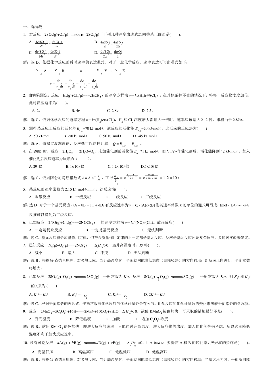 无机及分析化学课后习题第三章答案_第1页