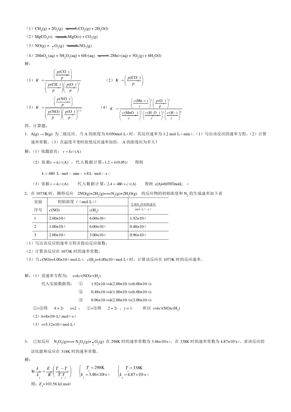 无机及分析化学课后习题第三章答案_第3页