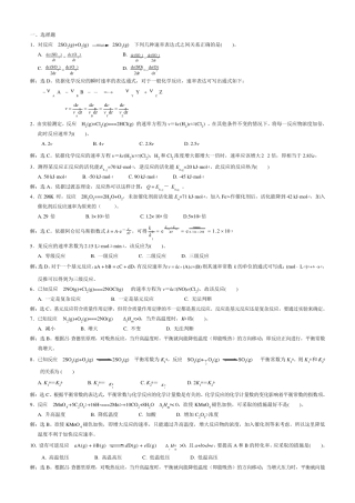 无机及分析化学课后习题第三章答案