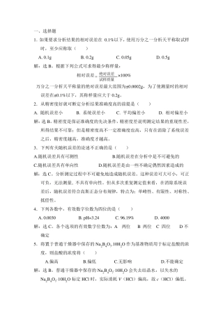 无机及分析化学课后习题第六章答案