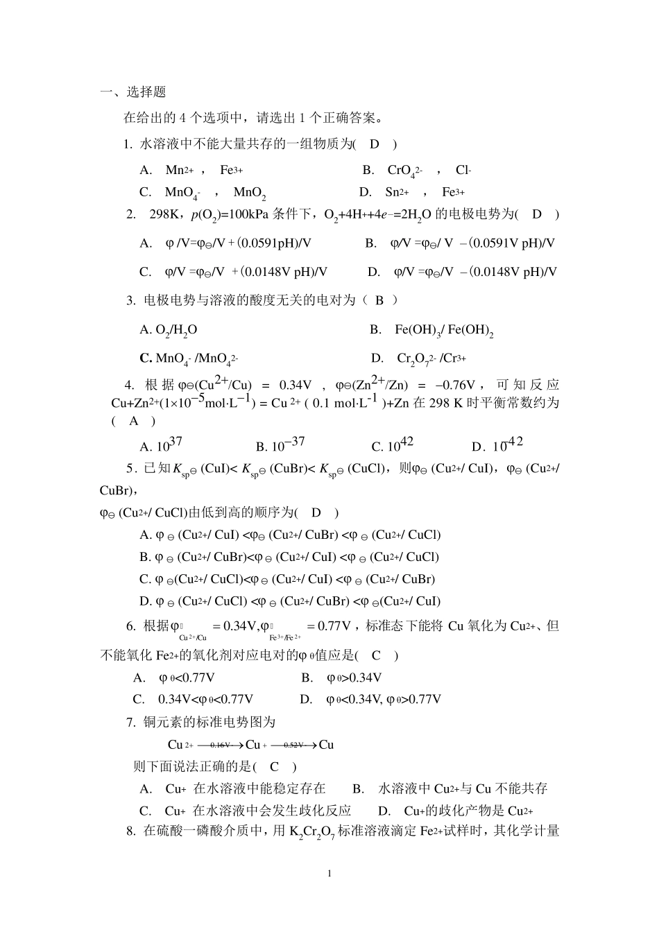无机及分析化学课后习题第十章答案_第1页