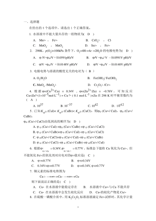 无机及分析化学课后习题第十章答案