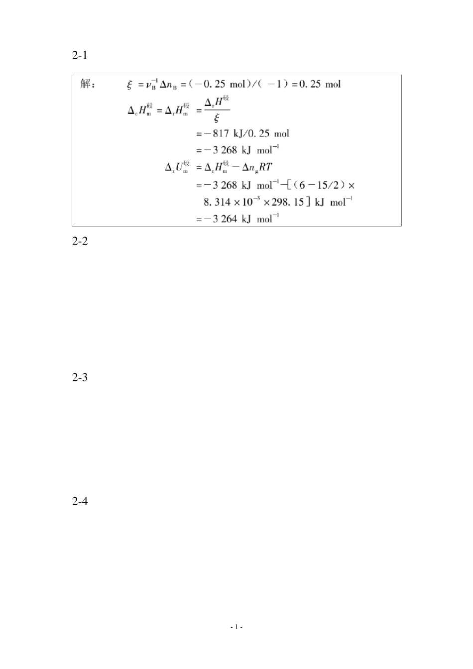 无机及分析化学课后习题答案(贾之慎版)_第1页