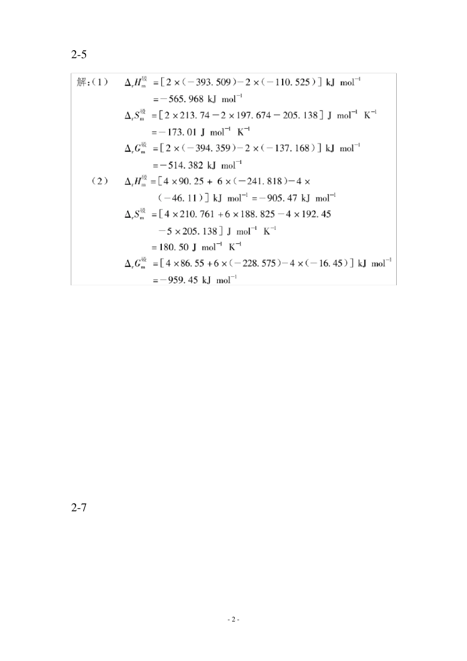无机及分析化学课后习题答案(贾之慎版)_第2页