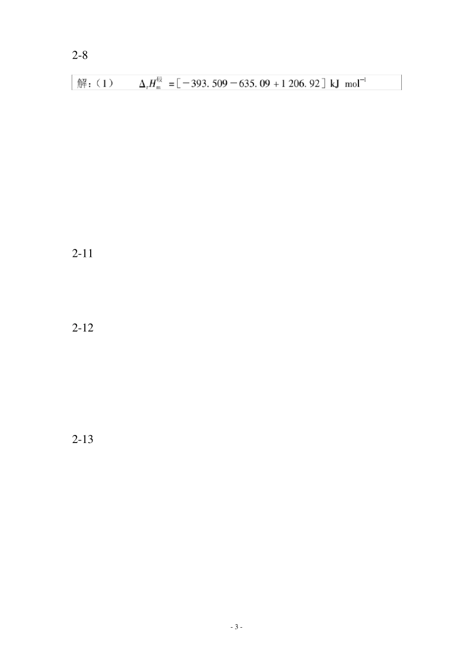 无机及分析化学课后习题答案(贾之慎版)_第3页