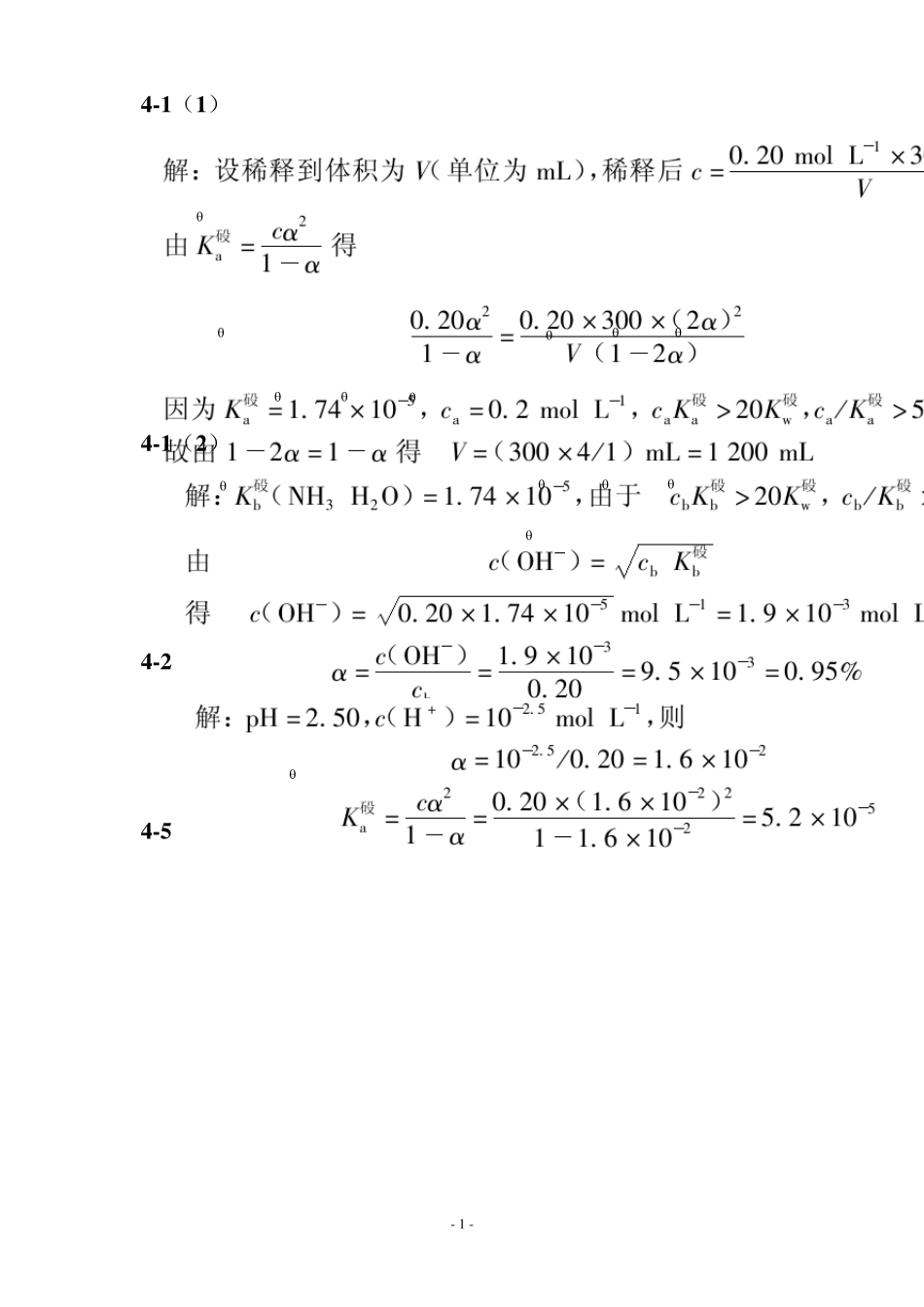 无机及分析化学课后习题答案第四单元(贾之慎版)_第1页