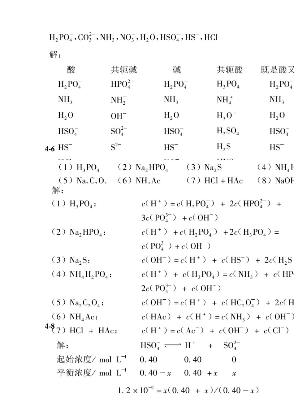 无机及分析化学课后习题答案第四单元(贾之慎版)_第2页