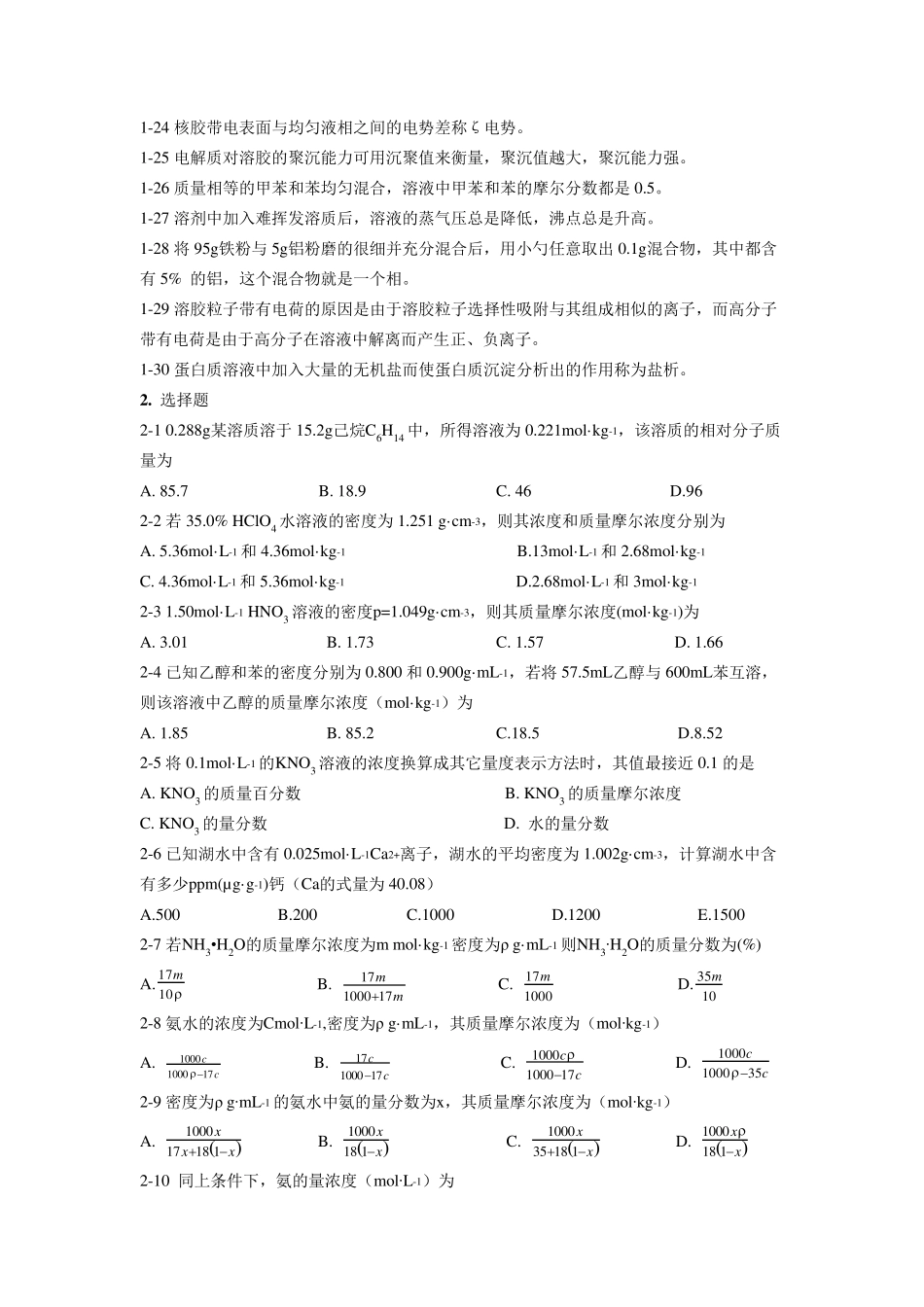 无机及分析题库1_第2页