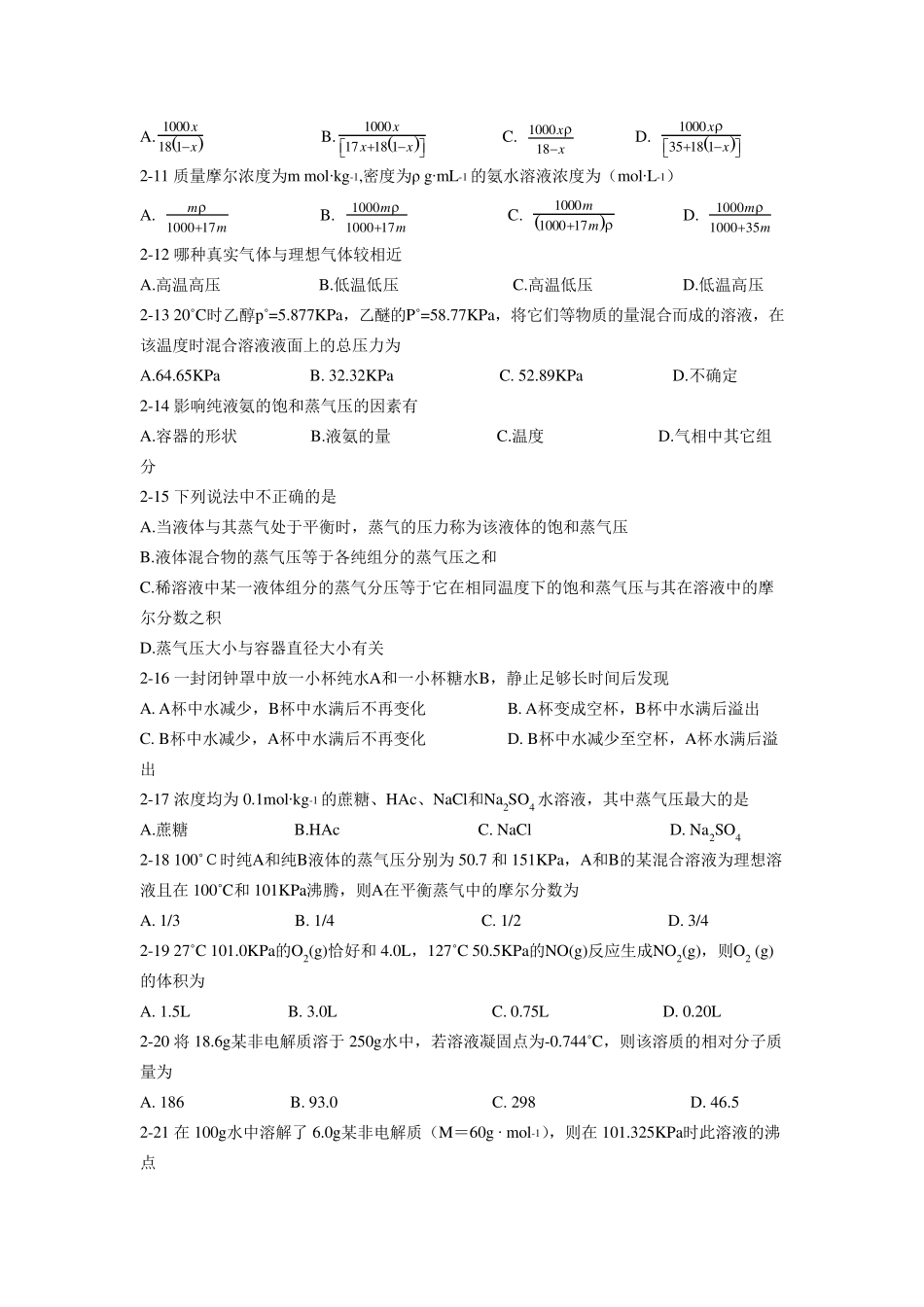 无机及分析题库1_第3页