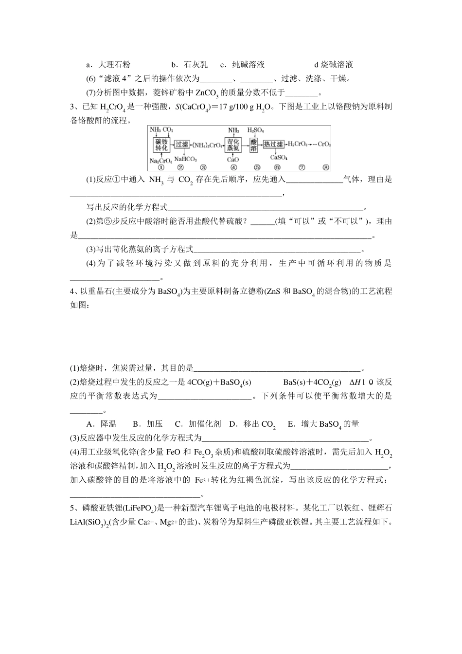 无机工艺流程专题_第2页