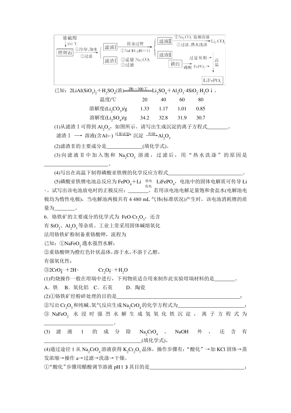 无机工艺流程专题_第3页