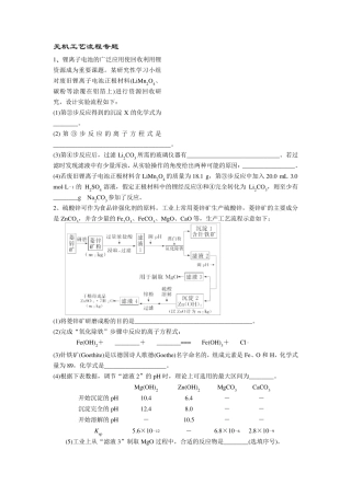 无机工艺流程专题