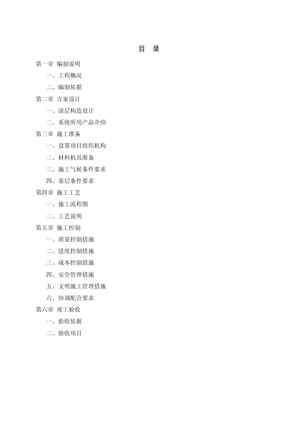 无机干粉饰面砂浆施工方案_第2页
