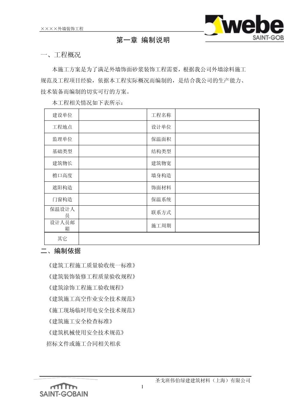 无机干粉饰面砂浆施工方案_第3页