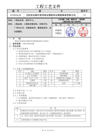 无机房电梯井道顶部反绳轮和反绳轮轴承更换方法