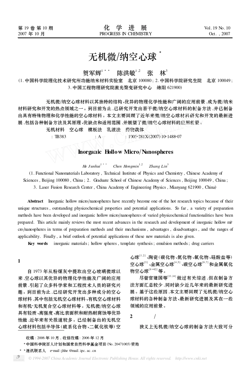 无机微纳空心球_第1页