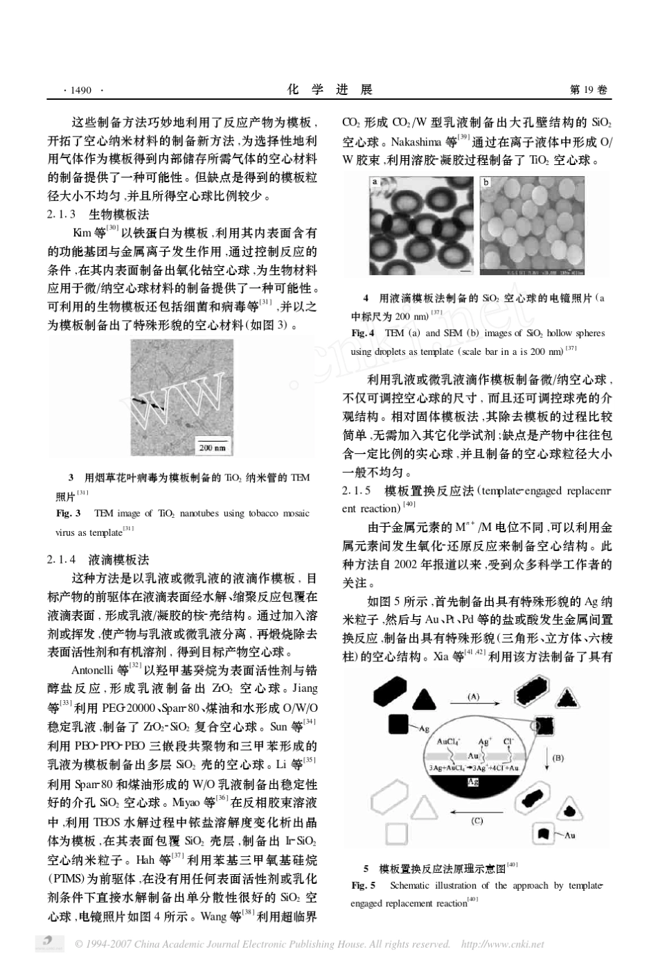 无机微纳空心球_第3页