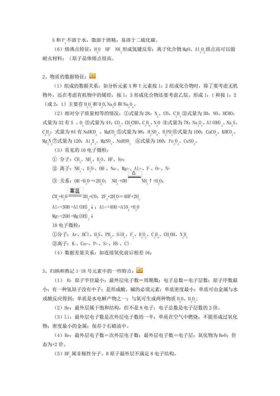 无机推断专题_第3页