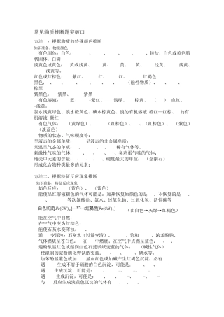 无机推断常见物质推断题突破口