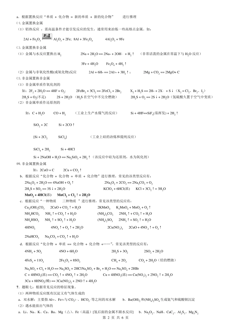 无机推断知识点总结_第2页